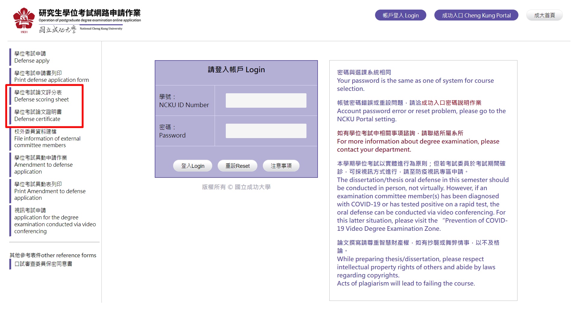 Related regulations instructions in oral defense spring 2024 ncku civil